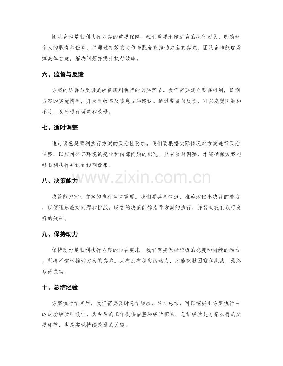 顺利执行方案的关键要求.docx_第2页