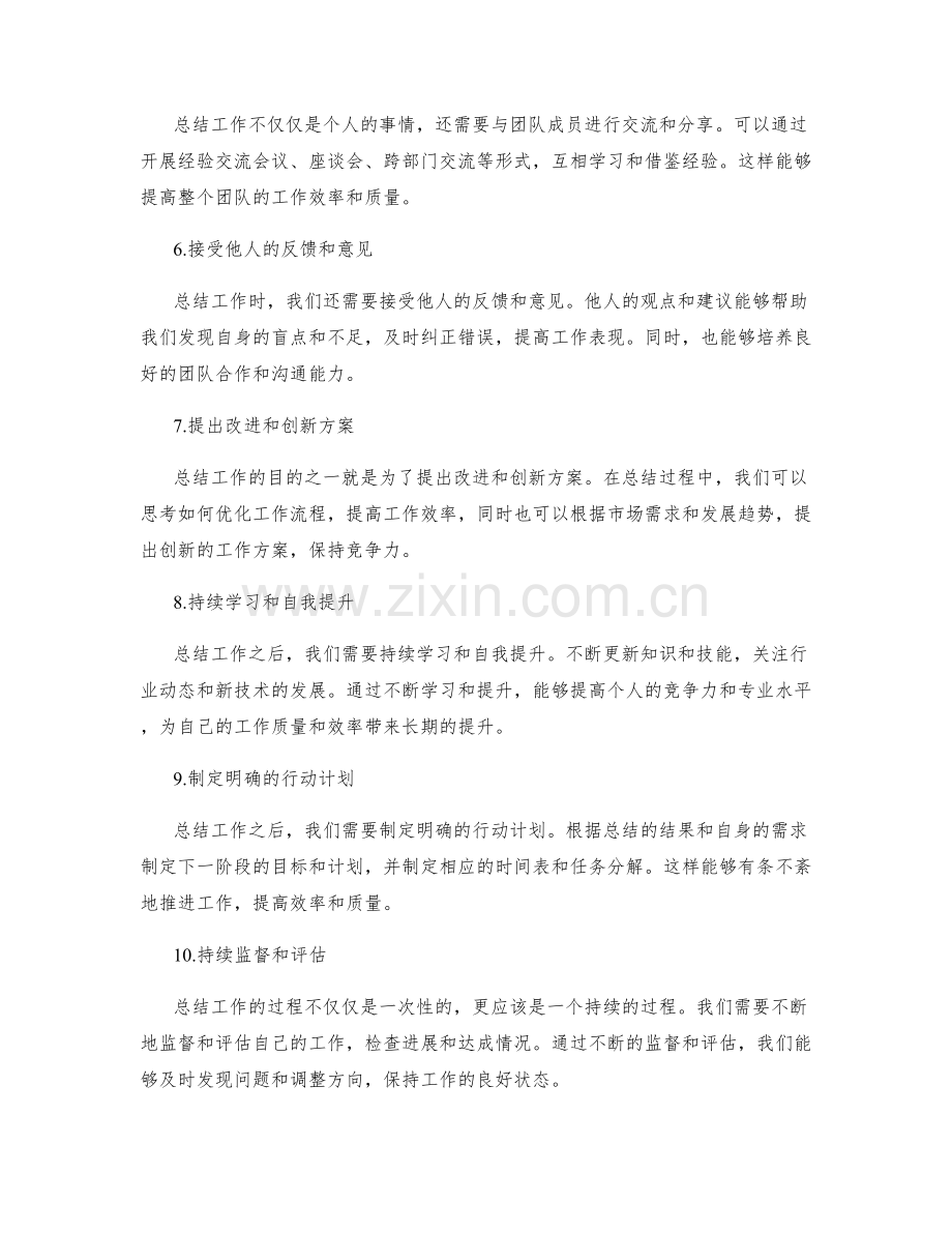 有效地总结工作的核心思路与技巧.docx_第2页