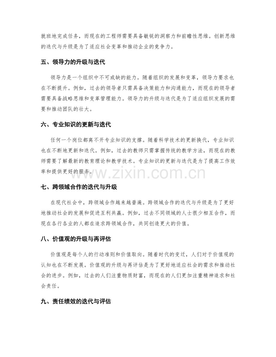 岗位职责的迭代与升级路径解读.docx_第2页