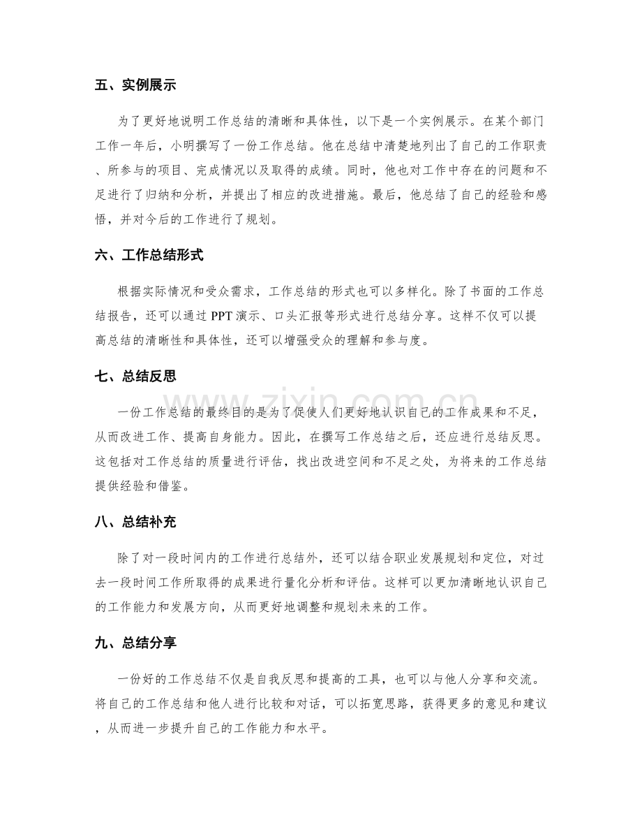 工作总结的清晰和具体性.docx_第2页