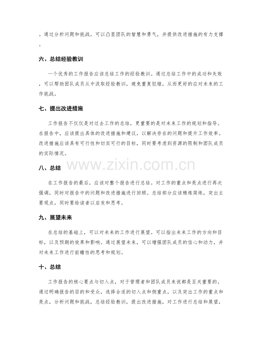 工作报告的核心要点与切入点.docx_第2页