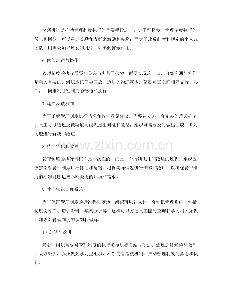 管理制度的标准落地与执行考核.docx_第2页