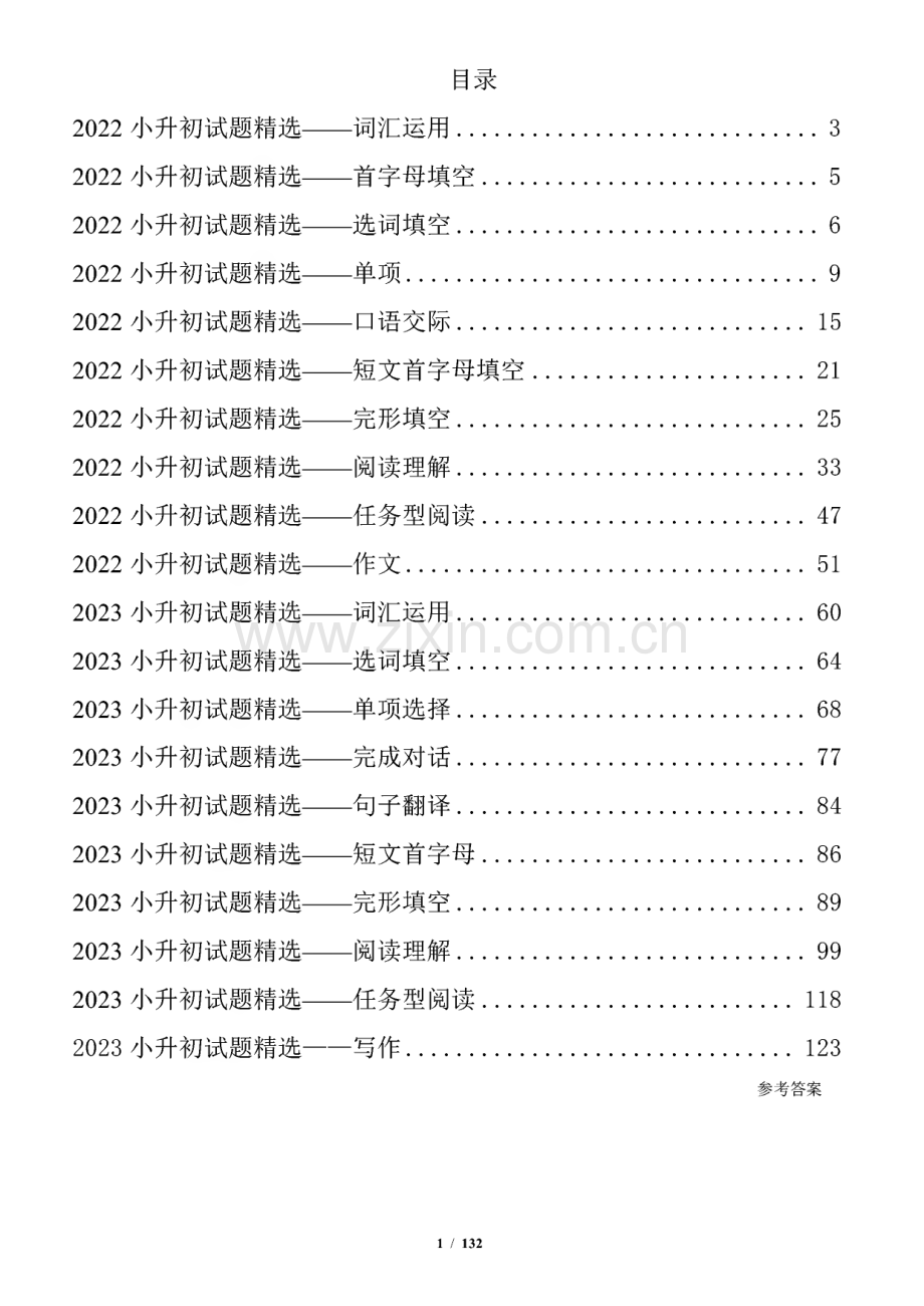 2022-2023小升初英语各型试题.pdf_第1页