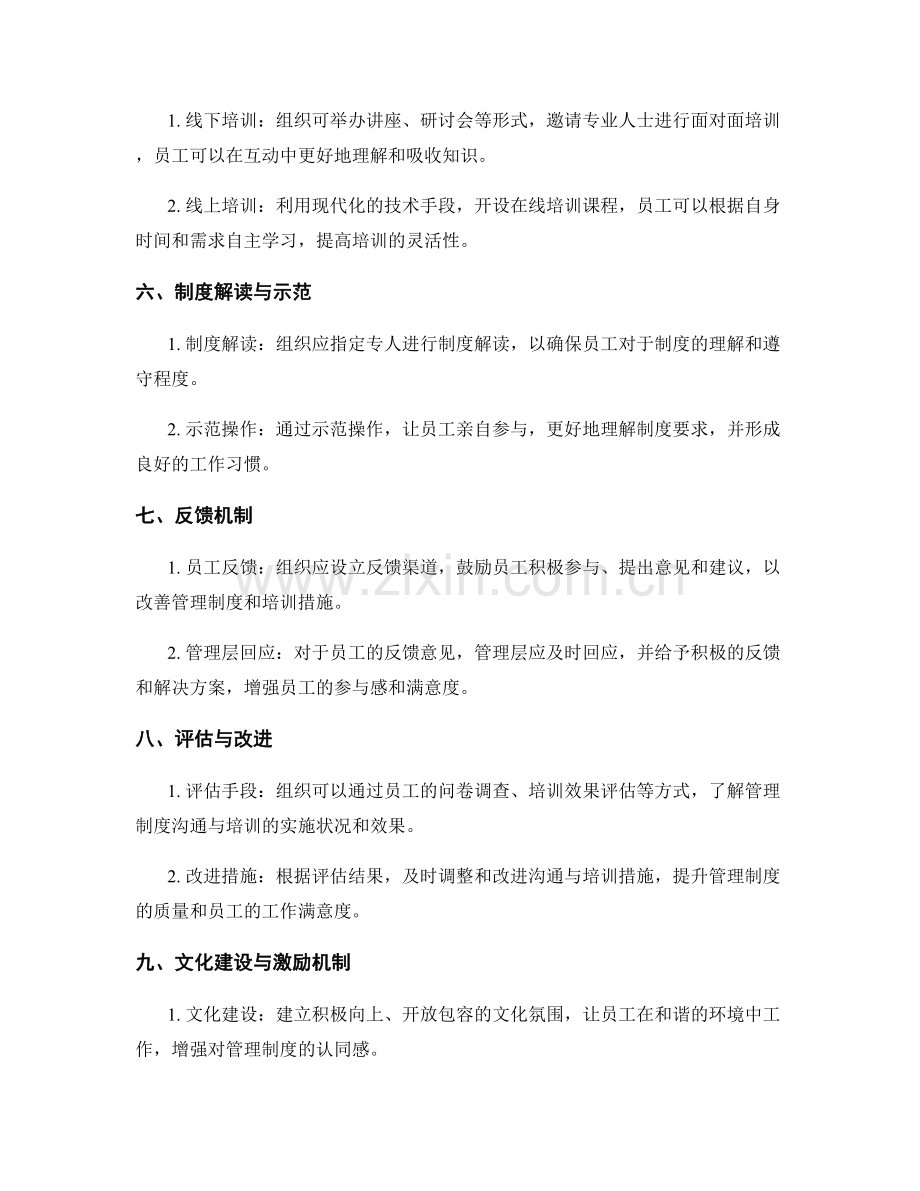 有效管理制度的沟通与培训措施.docx_第2页