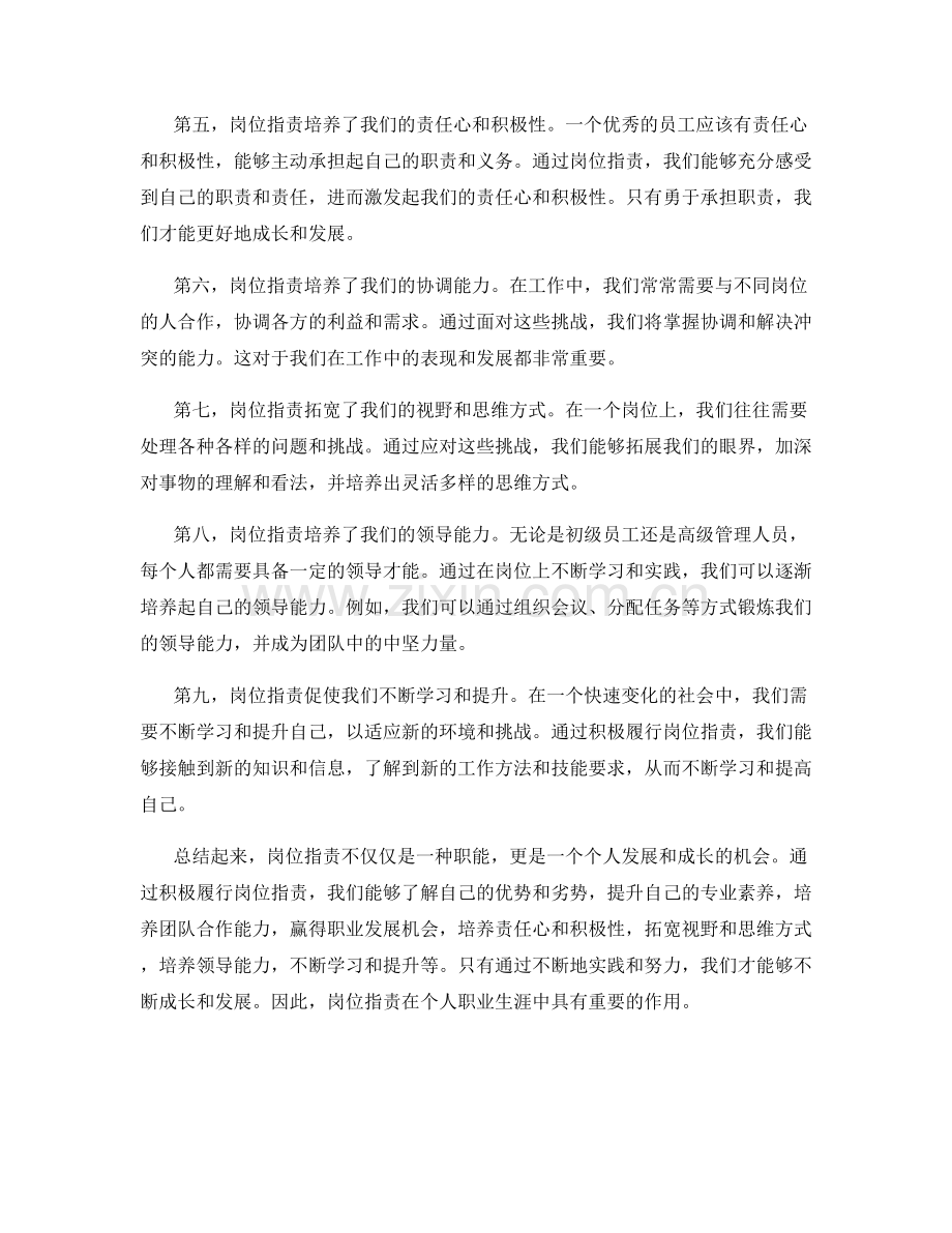 岗位职责的职能拓展与个人发展.docx_第2页