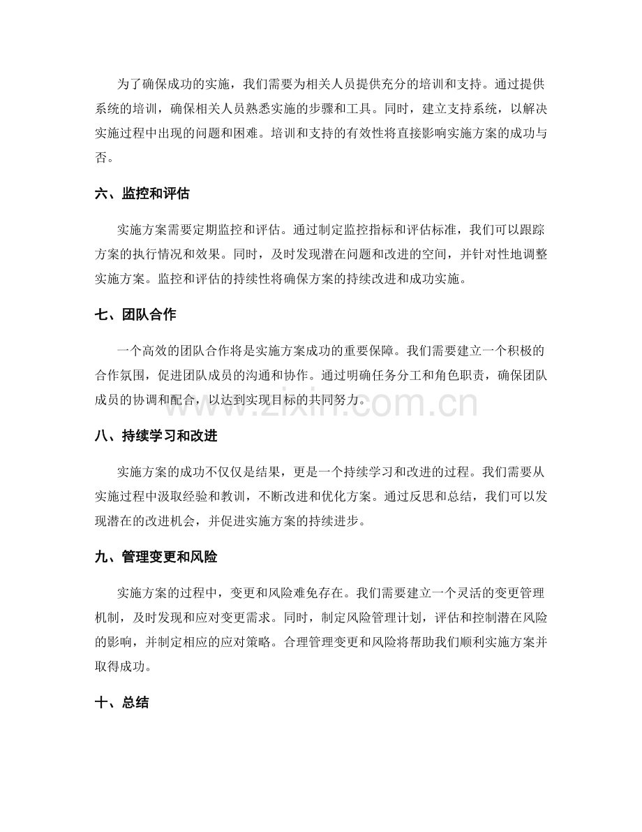 实施方案的关键步骤与成功指南.docx_第2页