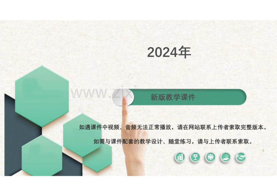 人民版综合实践活动六下第8课《我们的毕业纪念册》课件.pdf_第1页