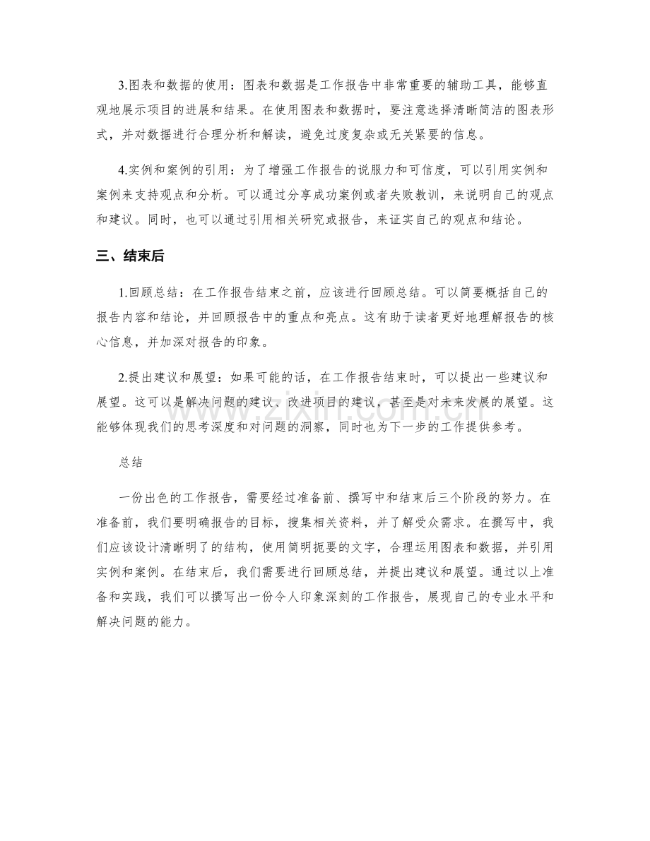 如何准备出色的工作报告.docx_第2页