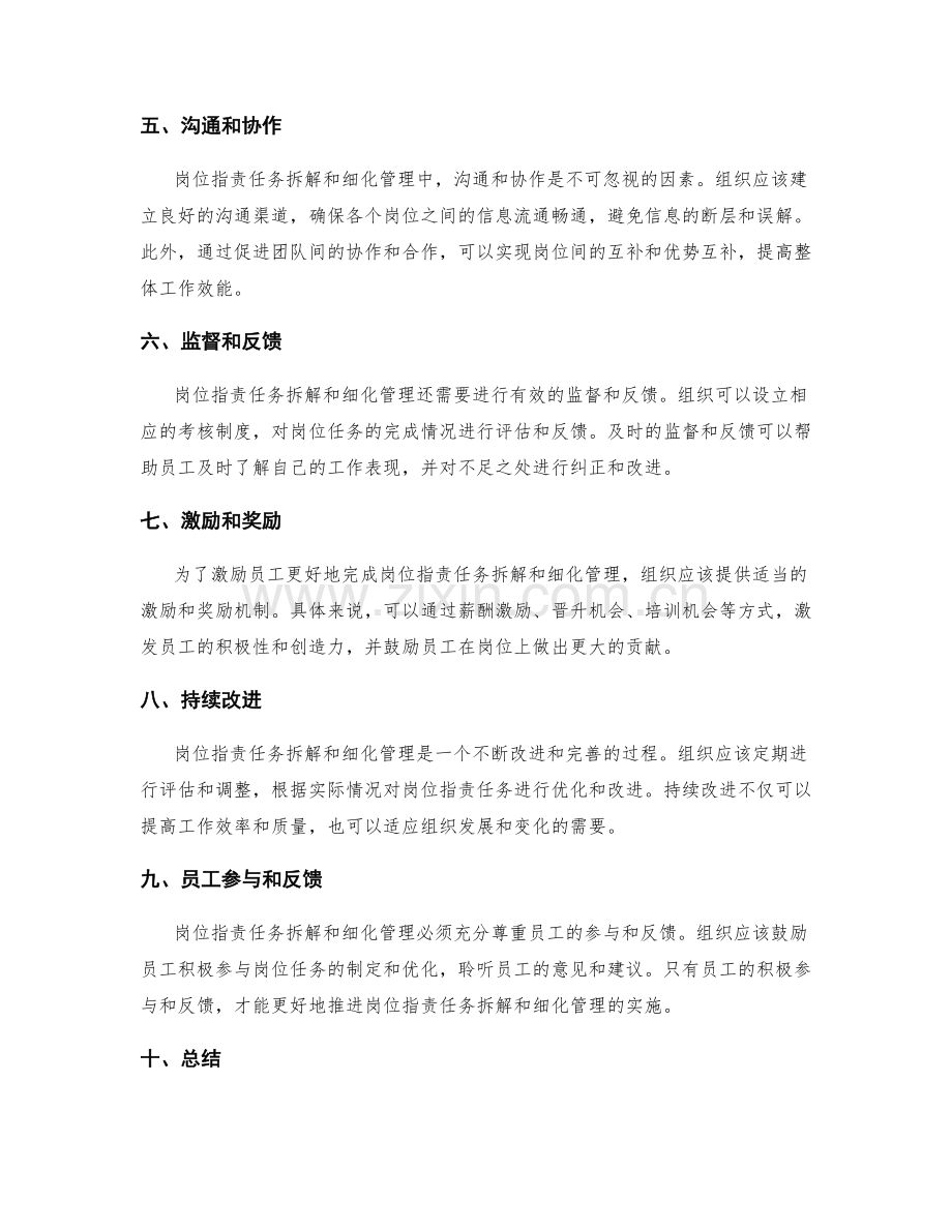 岗位职责的任务拆解和细化管理.docx_第2页