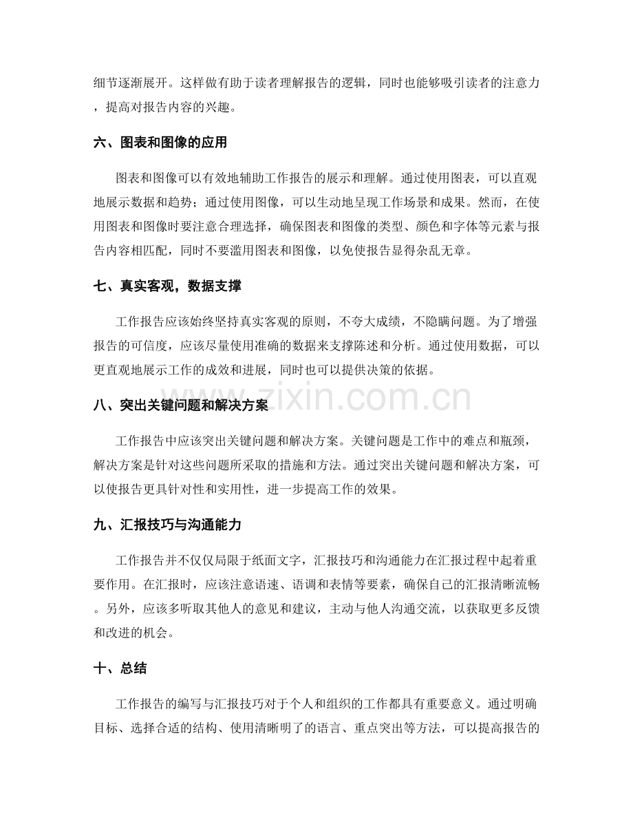 工作报告的编写与汇报技巧.docx_第2页