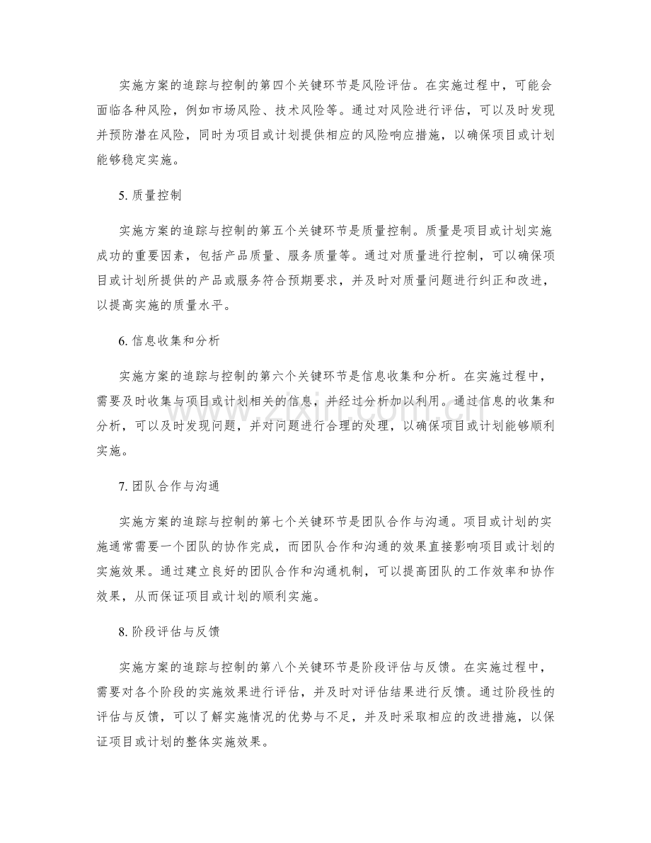 实施方案的追踪与控制.docx_第2页