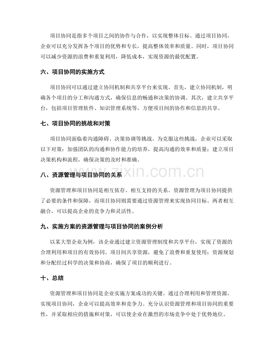 实施方案的资源管理与项目协同.docx_第2页