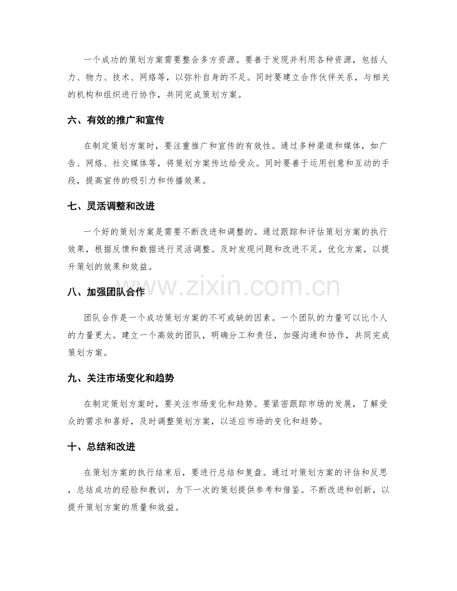 策划方案的创新和提升技巧.docx_第2页
