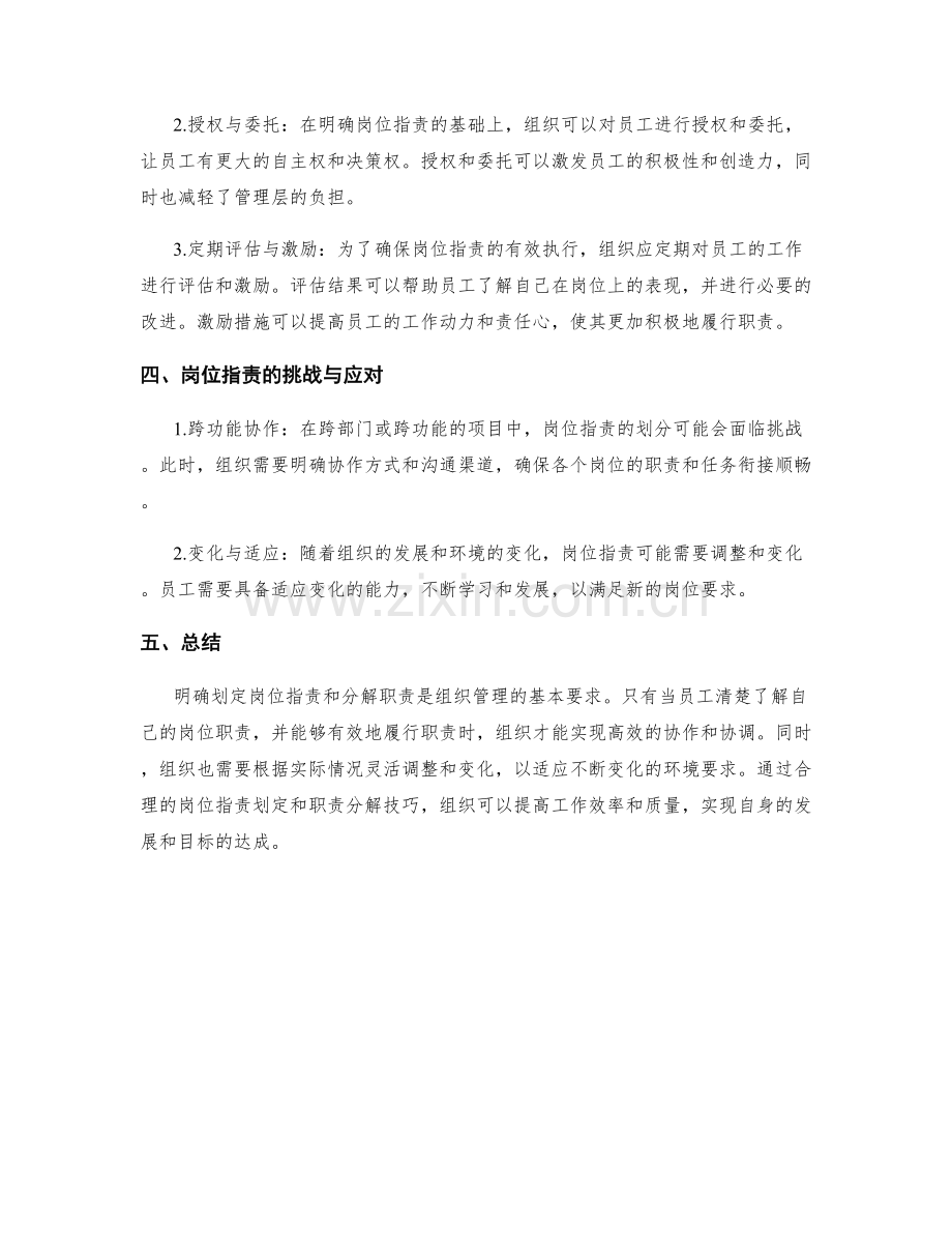 岗位职责的明确划定与职责分解技巧.docx_第2页