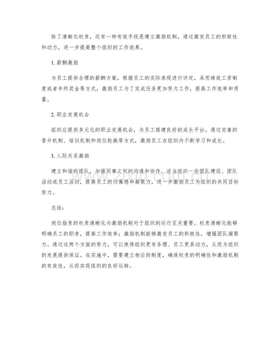 岗位职责的权责清晰化与激励机制.docx_第2页