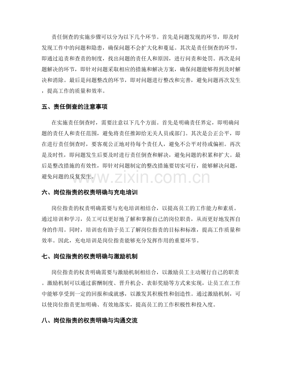 岗位职责的权责明确和责任倒查.docx_第2页