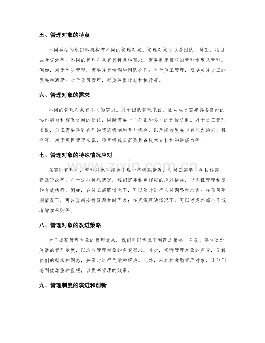 管理制度的执行效果和管理对象.docx_第2页