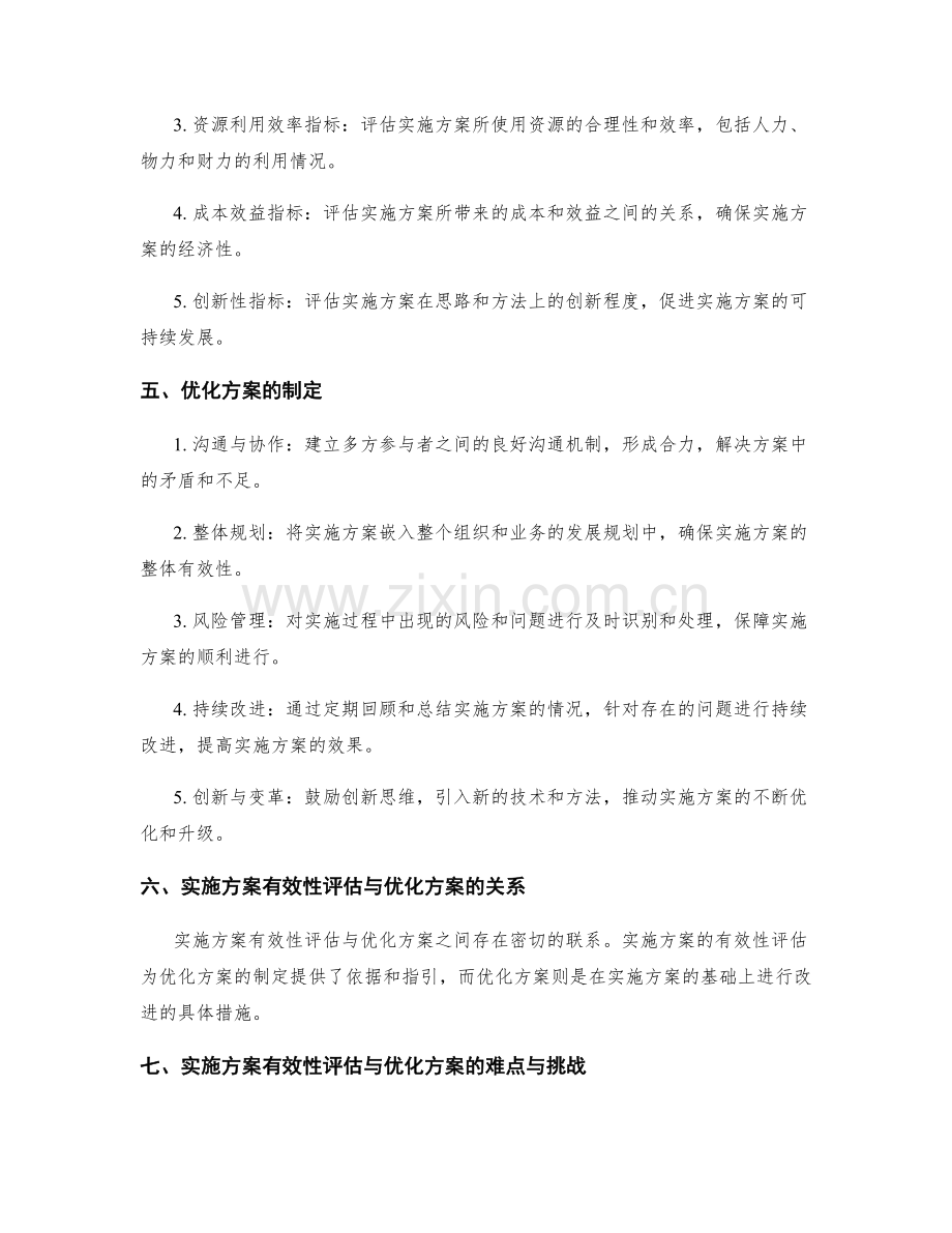实施方案有效性评估与优化方案.docx_第2页