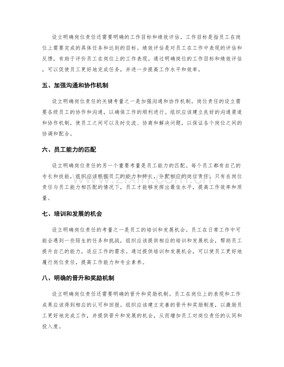 设立明确岗位责任的关键考量.docx_第2页