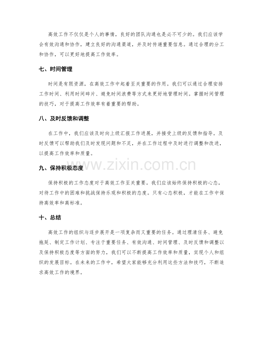 高效工作总结的组织与逐步展开.docx_第2页