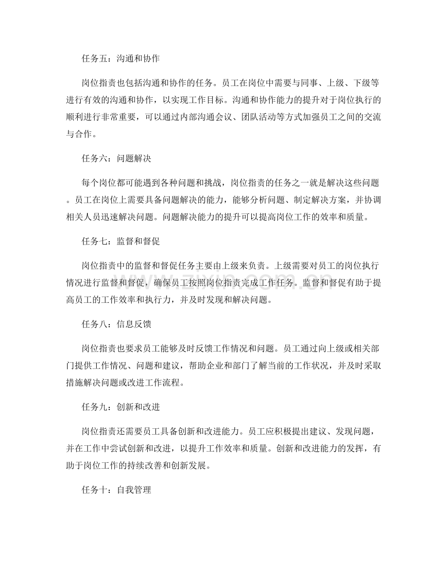 详细解读岗位职责的各项任务.docx_第2页