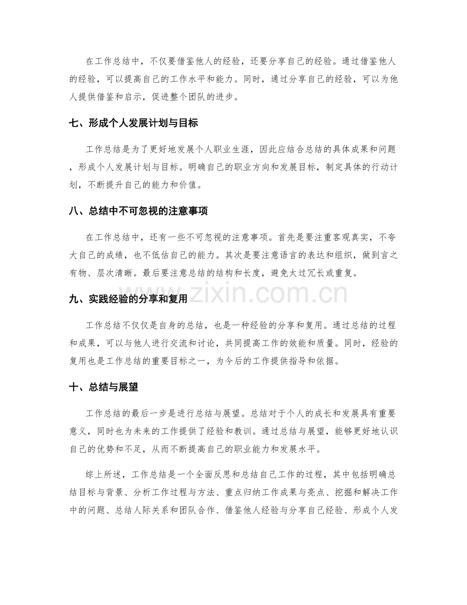 工作总结的核心要点与实践经验.docx_第2页