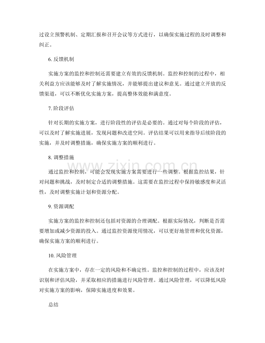 实施方案的监控和控制措施.docx_第2页