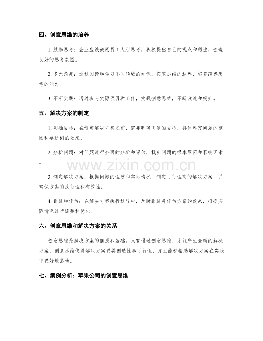 策划方案中的创意思维与解决方案.docx_第2页