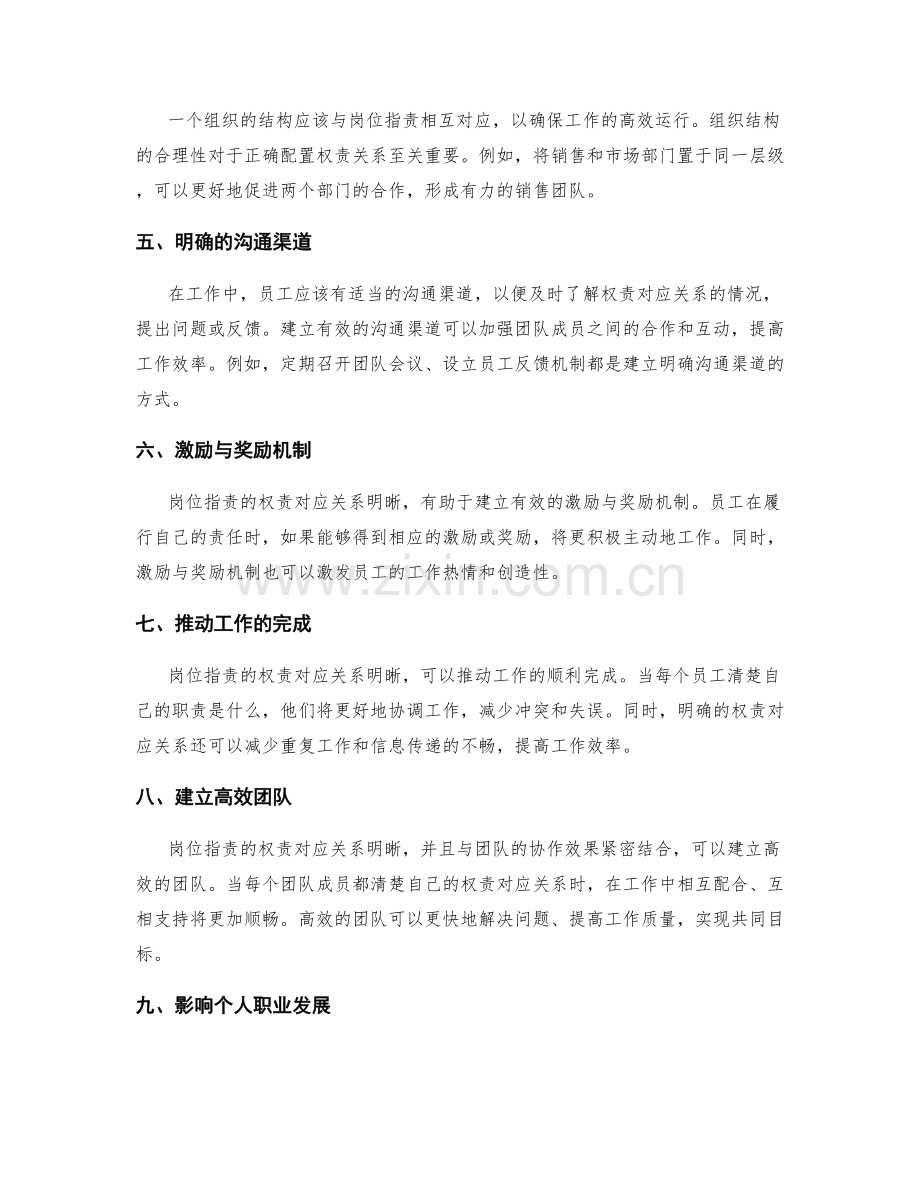 岗位职责的权责对应关系明晰.docx_第2页