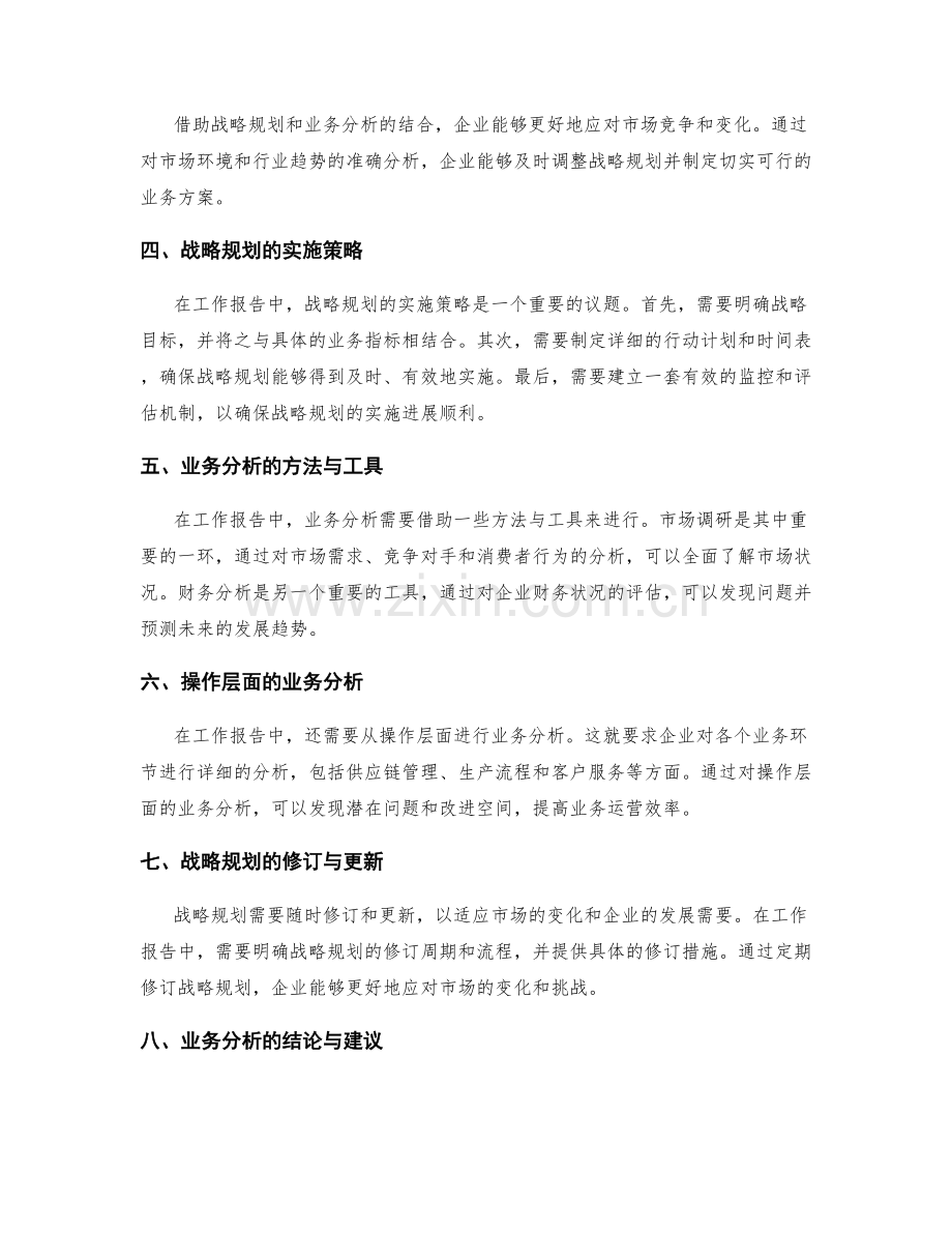 工作报告中的战略规划与业务分析.docx_第2页