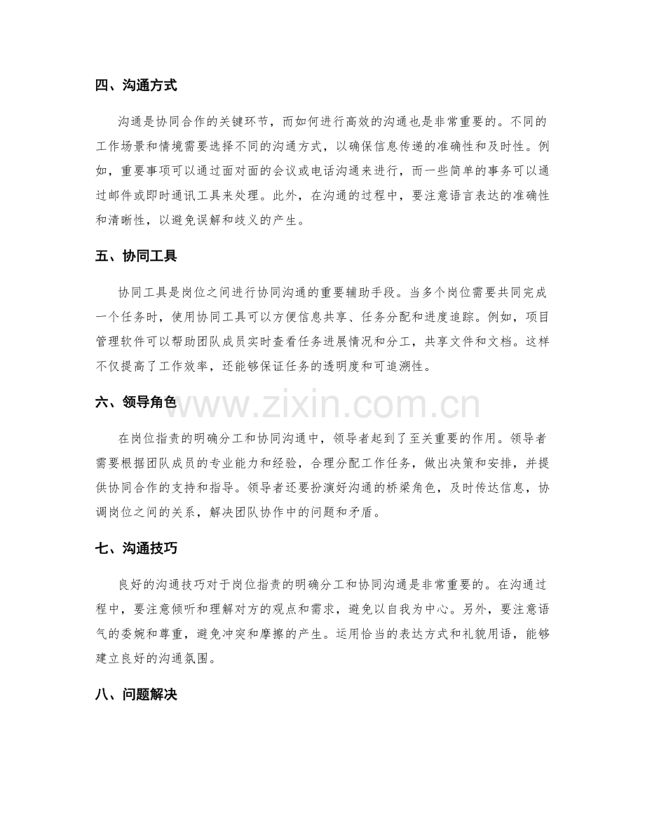 岗位职责的明确分工与协同沟通.docx_第2页