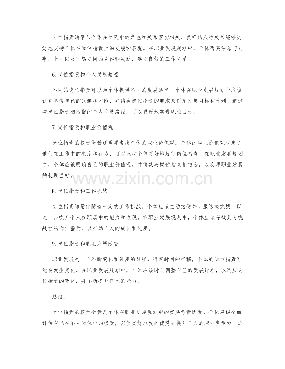 岗位职责的权责衡量与职业发展规划.docx_第2页