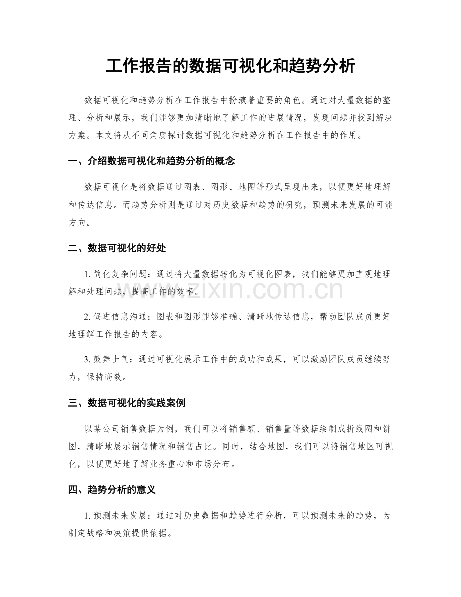 工作报告的数据可视化和趋势分析.docx_第1页