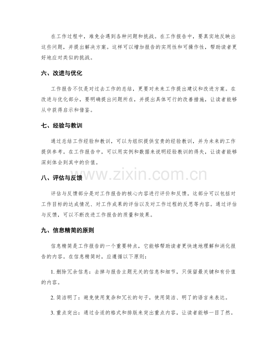 工作报告的逻辑结构与信息精简.docx_第2页