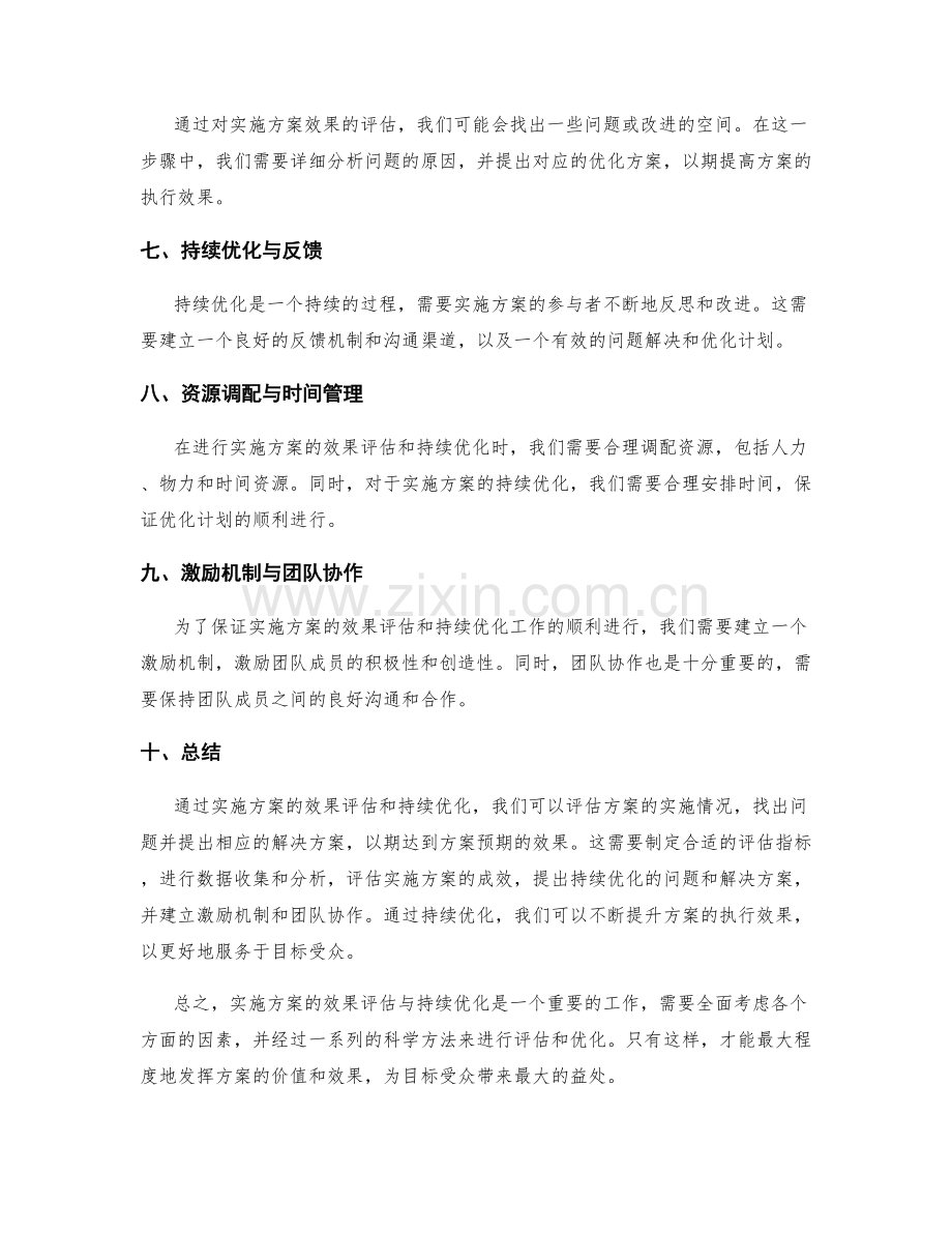 实施方案的效果评估与持续优化方法指南.docx_第2页