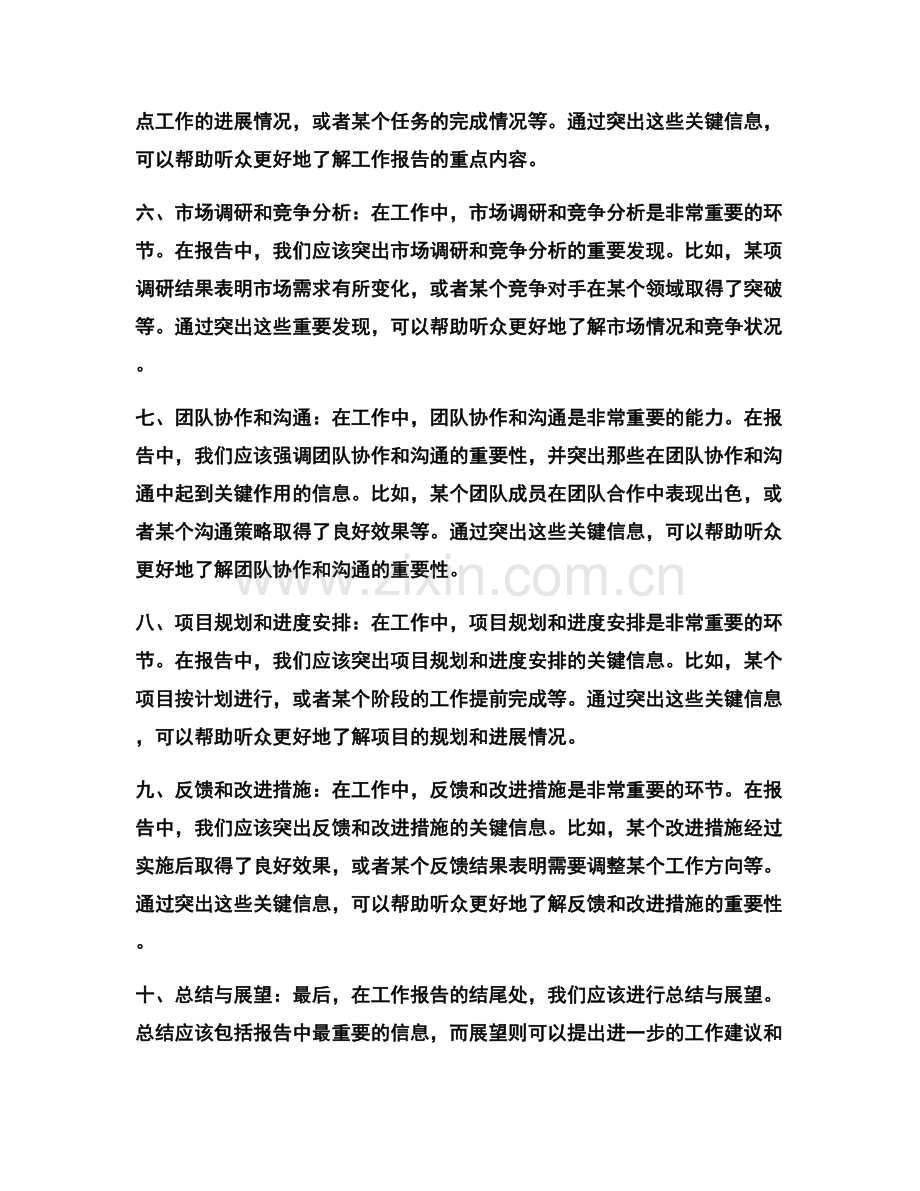 提炼的工作报告关键信息传递.docx_第2页