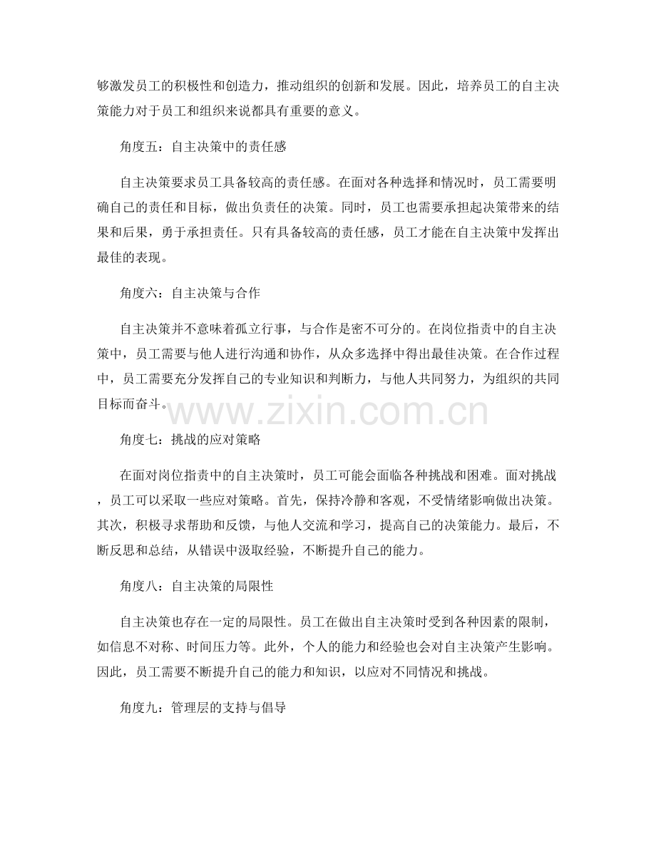 岗位职责中的自主决策要求.docx_第2页