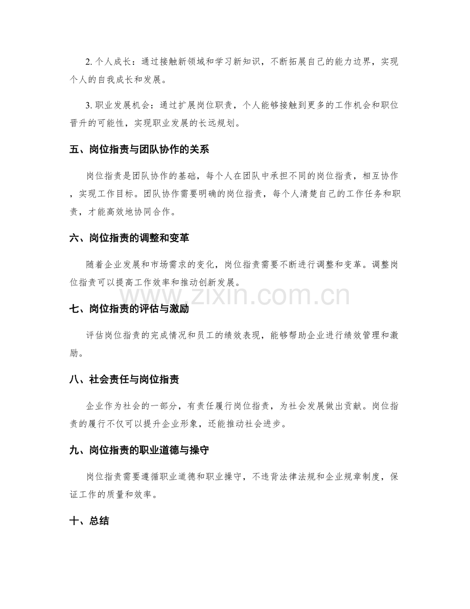 岗位职责的职责拓展和专业发展.docx_第2页