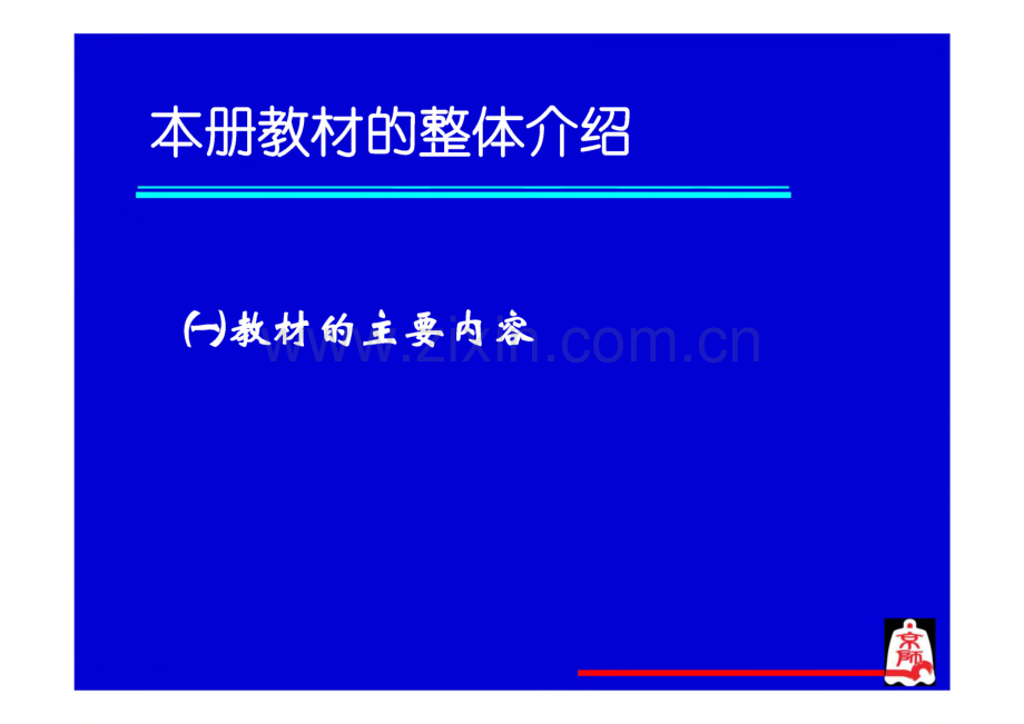 小学数学一年级上册 教材分析.pdf_第2页