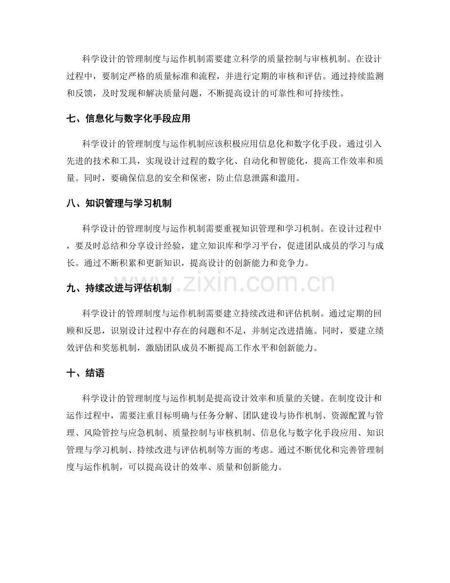 科学设计的管理制度与运作机制.docx_第2页