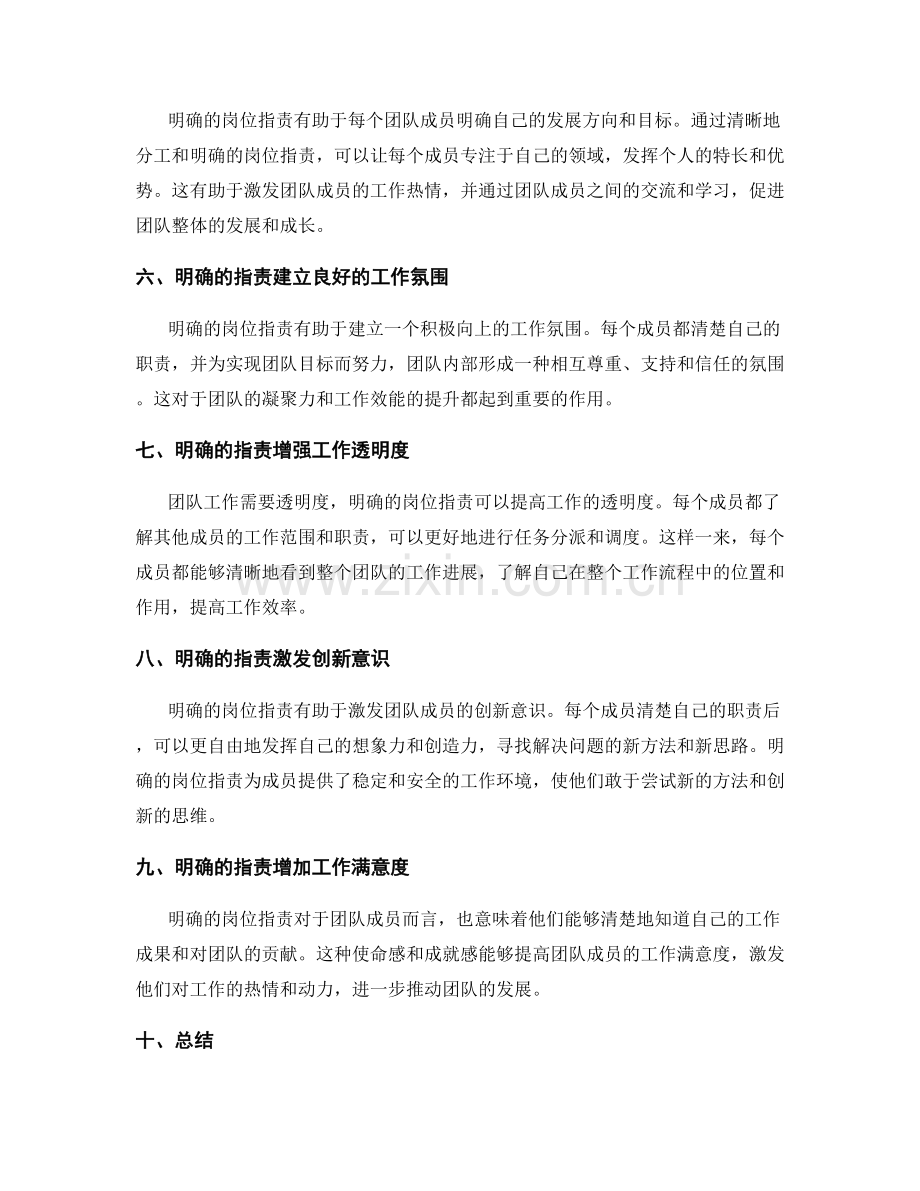 岗位职责的明确性对团队效能的影响.docx_第2页