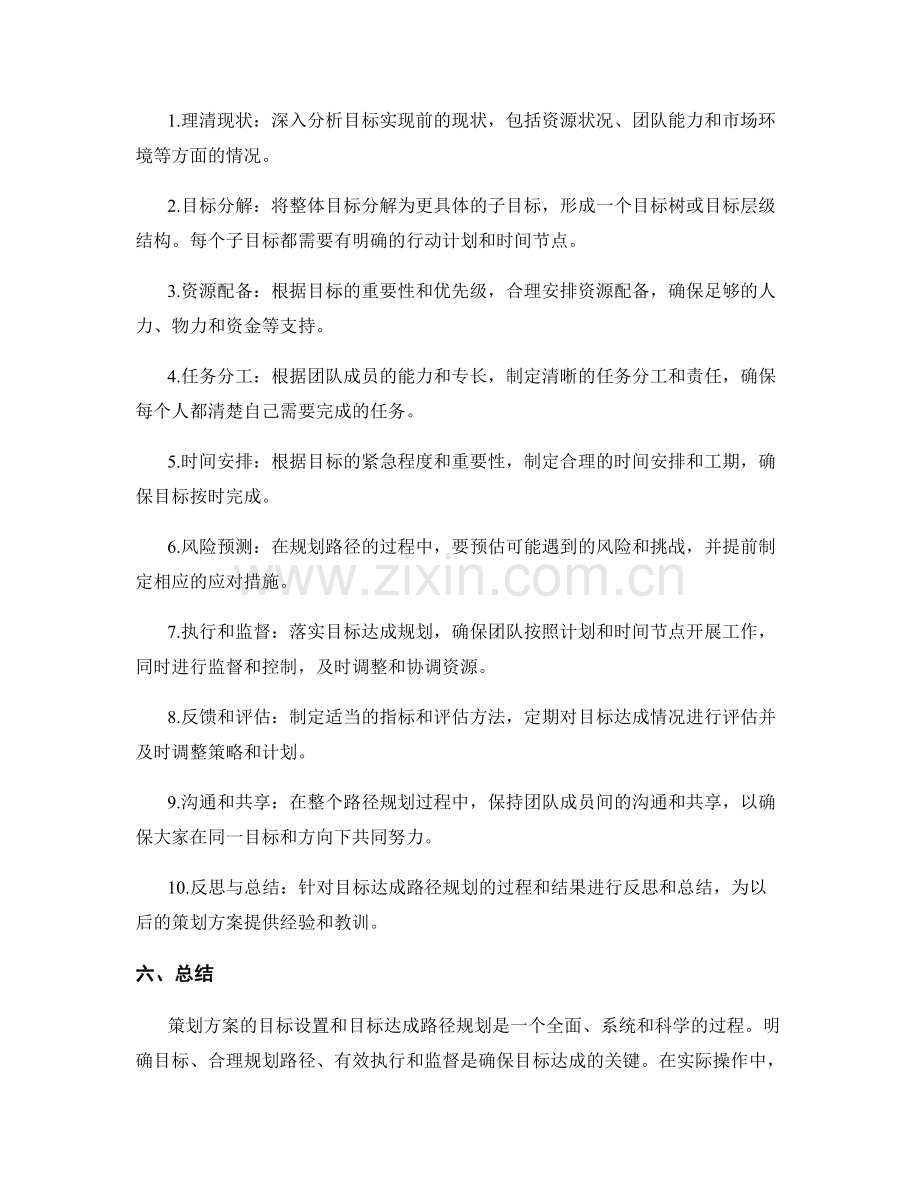 策划方案的目标设置与目标达成路径规划.docx_第2页