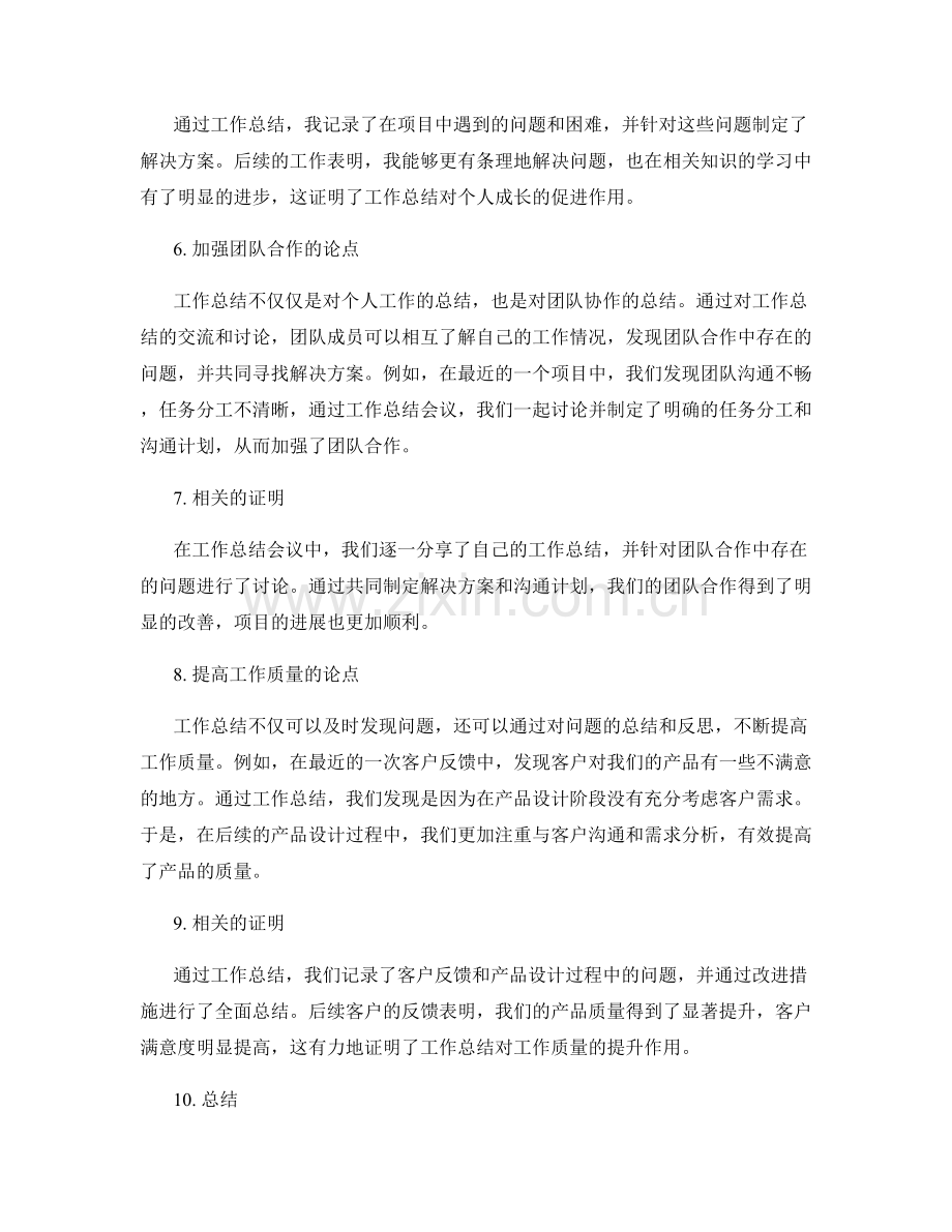 工作总结中的重要论点与证明.docx_第2页