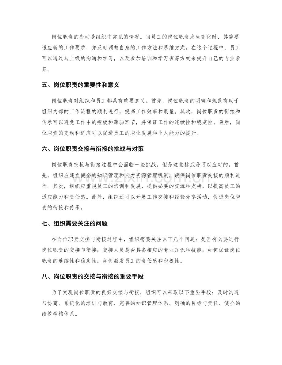 岗位职责的交接与衔接.docx_第2页