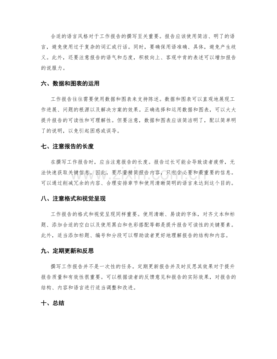 撰写工作报告的考虑因素和策略.docx_第2页