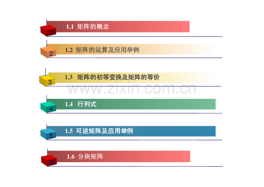 工程数学 第一章-矩阵和行列式.pdf_第2页