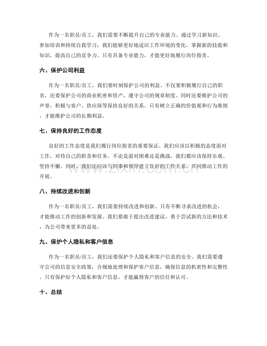 岗位职责的核心职责与工作任务.docx_第2页