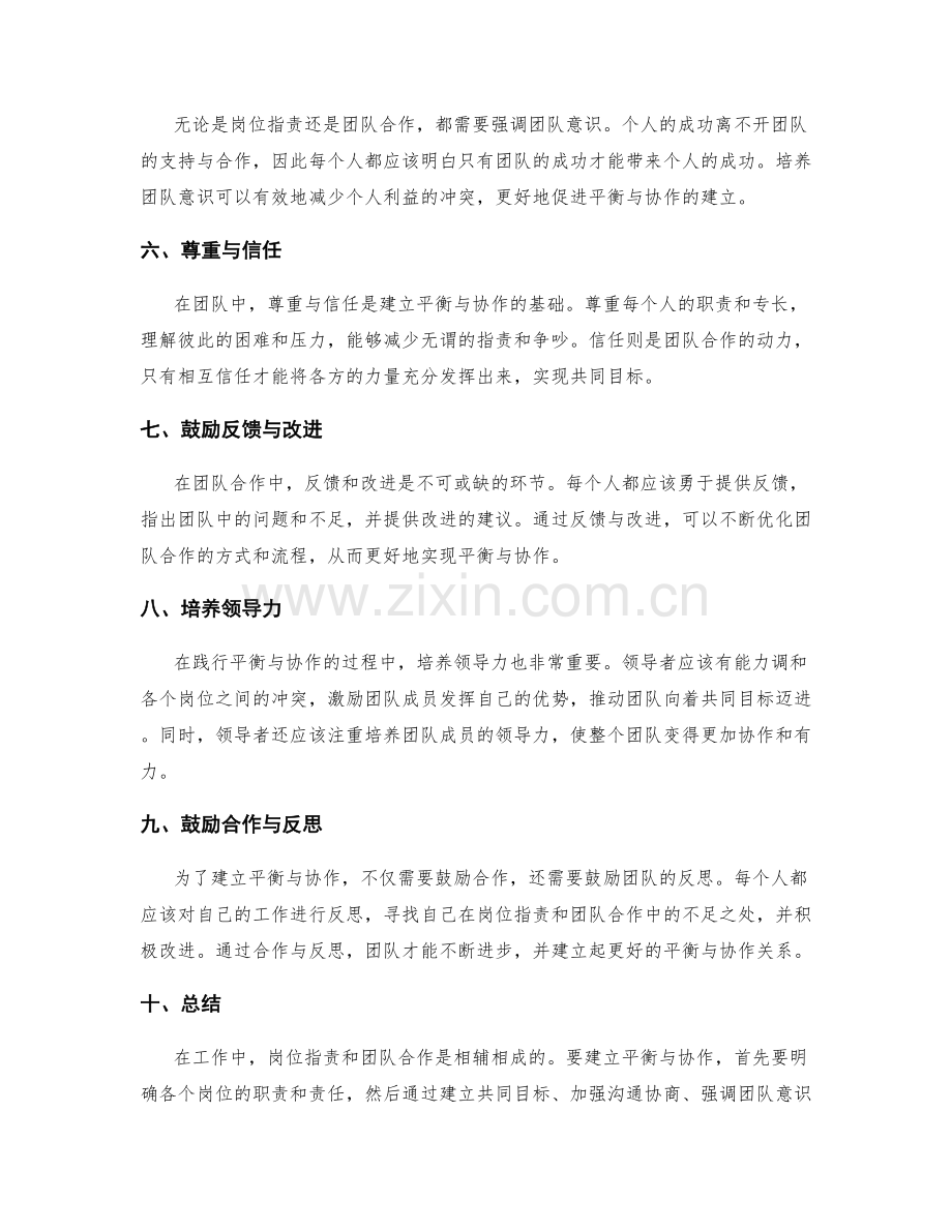 岗位职责与团队合作之间如何建立平衡与协作.docx_第2页