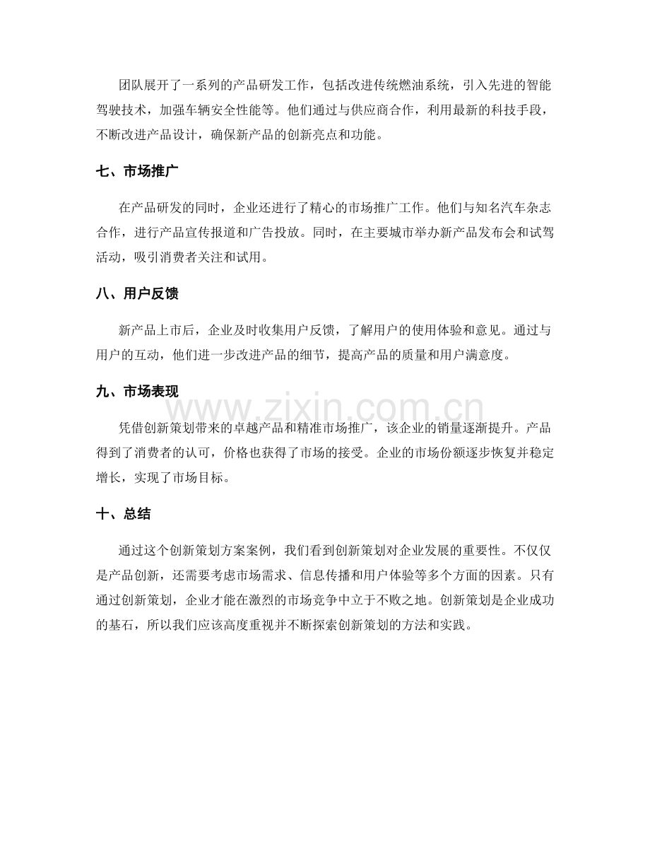 创新策划方案案例.docx_第2页