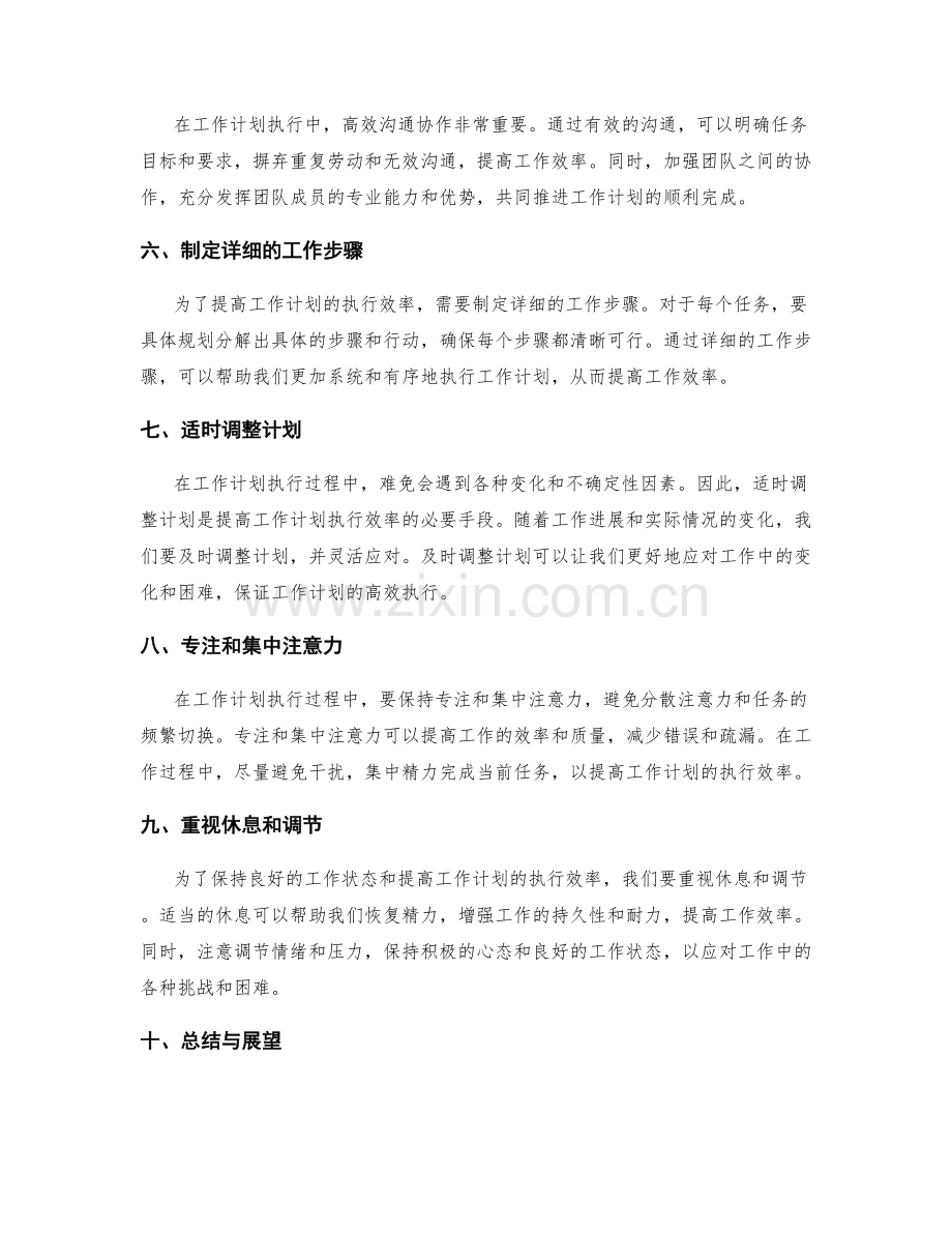 提高工作计划执行效率的工作技巧.docx_第2页